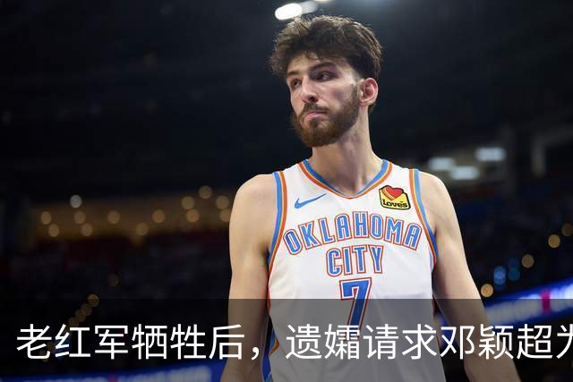 老红军牺牲后，遗孀请求邓颖超为丈夫身份作证，邓颖超说毛主席能作证！